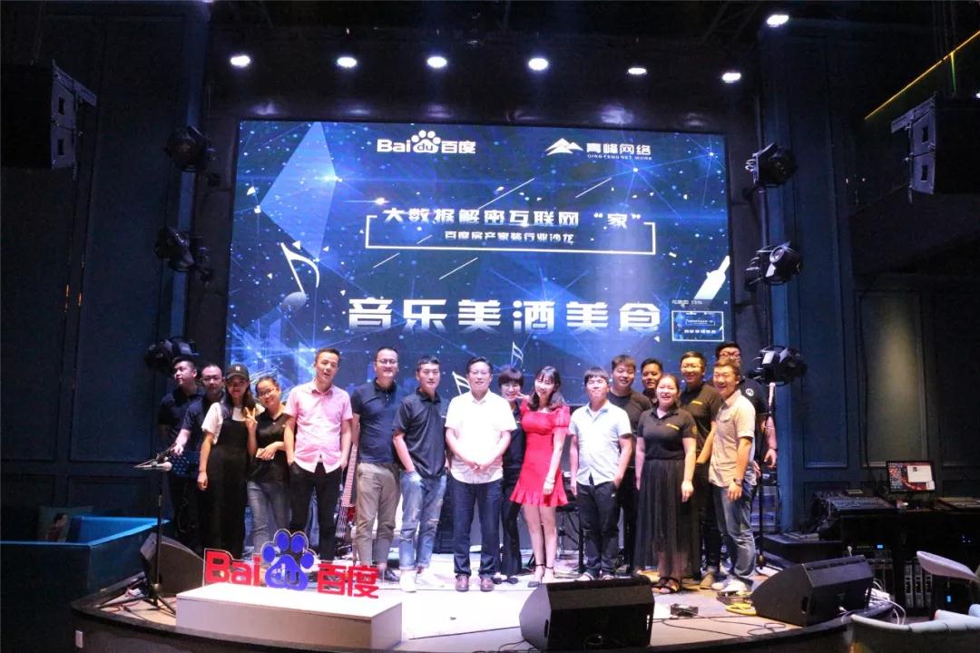 蘋(píng)果發(fā)布會(huì)前，這群人早就玩嗨啦！大數(shù)據(jù)解密互聯(lián)網(wǎng)“家”——百度房產(chǎn)家裝行業(yè)沙龍