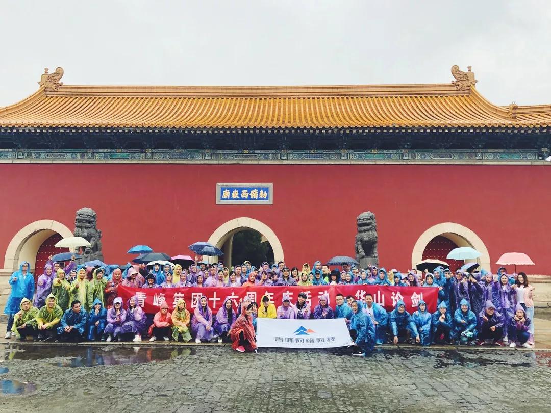 青云萬(wàn)里，登峰造極——洛陽(yáng)青峰華山論劍！