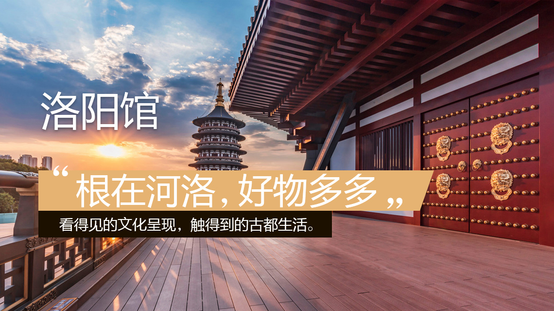 【度城好物·洛陽(yáng)館】何人不愛(ài)牡丹花？?jī)?yōu)選城中好物華！